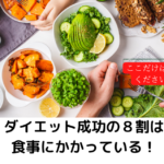 大阪の女性専用ジムの代表がレクチャー〜ボディメイクの為に必要な食事の基本
