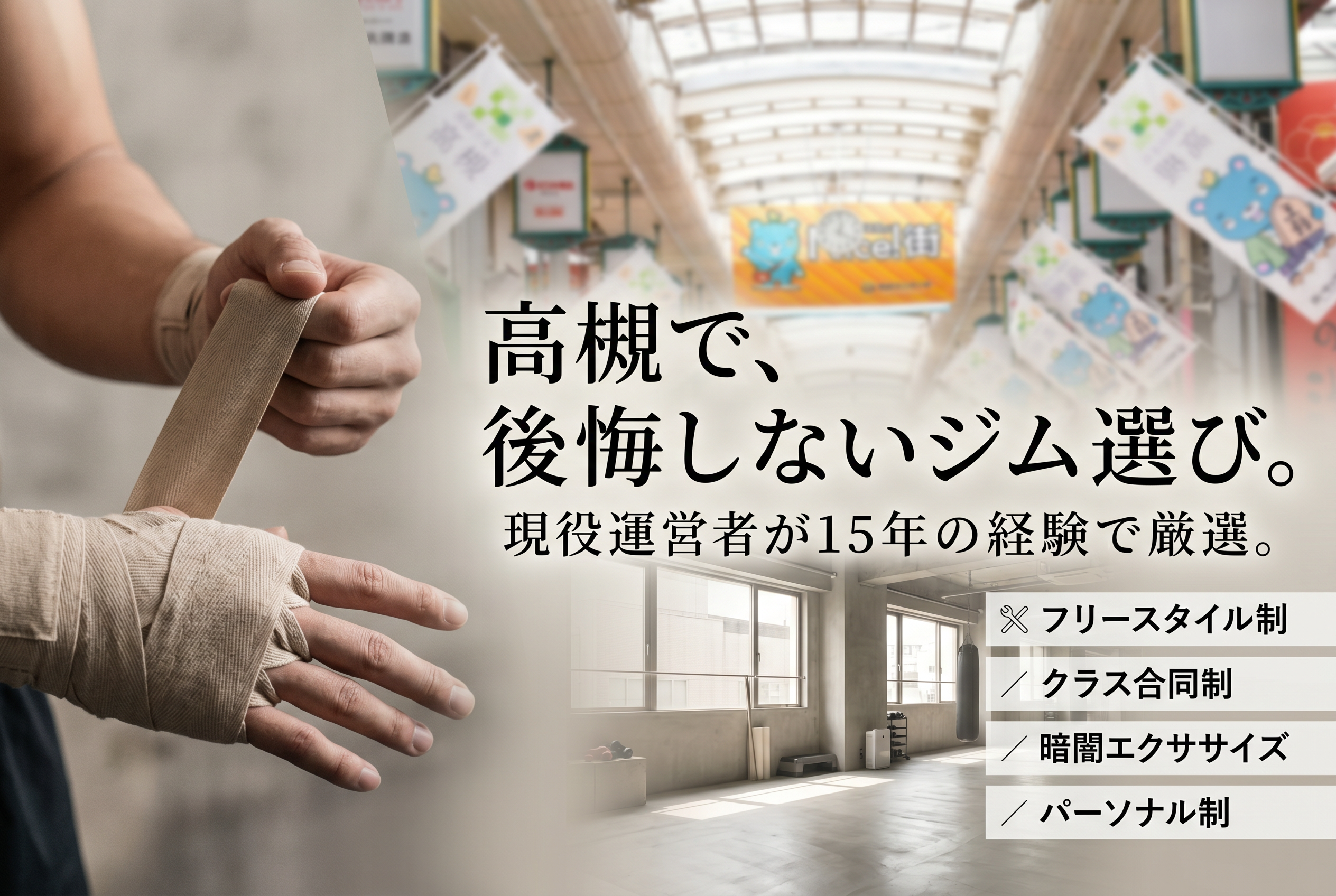 運動不足を解消！高槻付近のキックボクシングジム特集｜