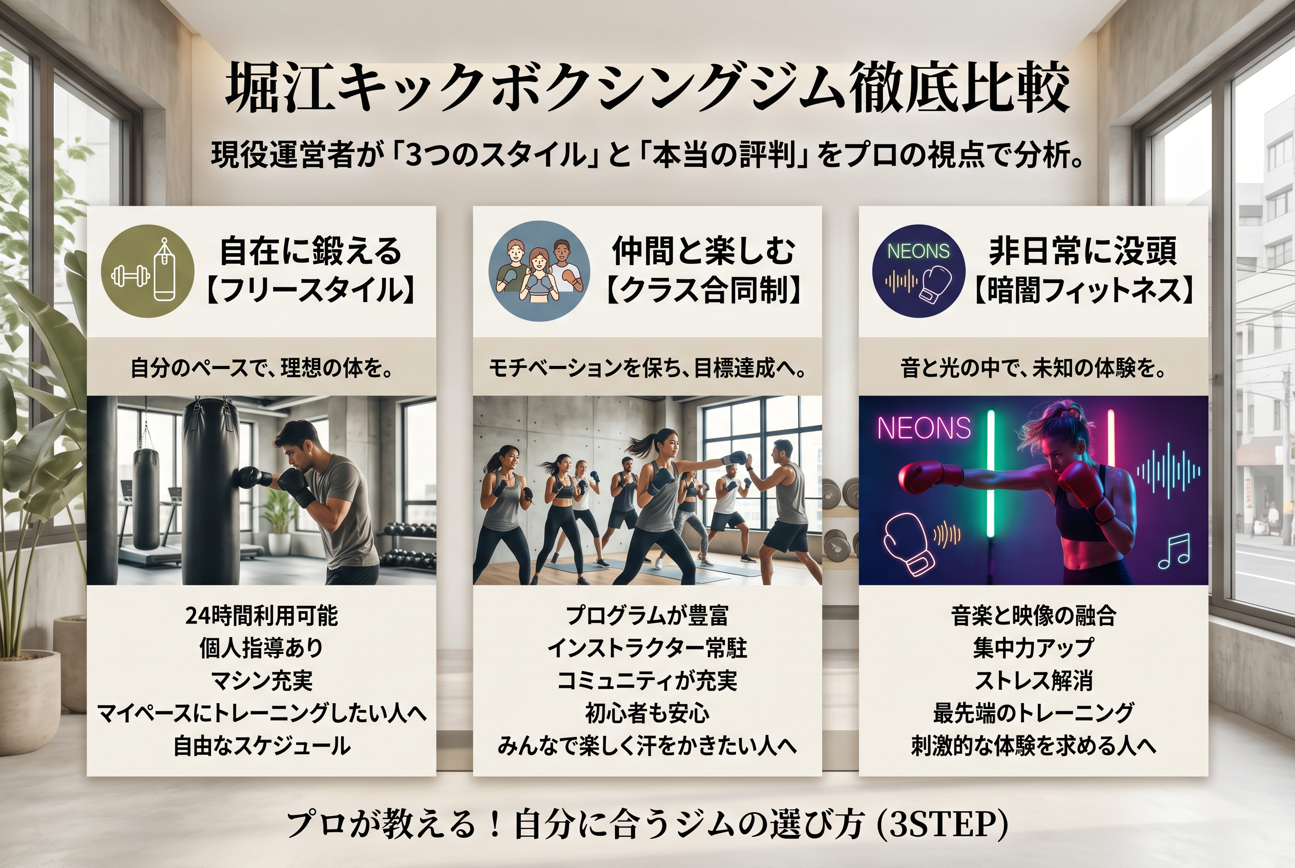 堀江付近でオススメのキックボクシングジム紹介！！初心者必見「ジムの種類解説付き」