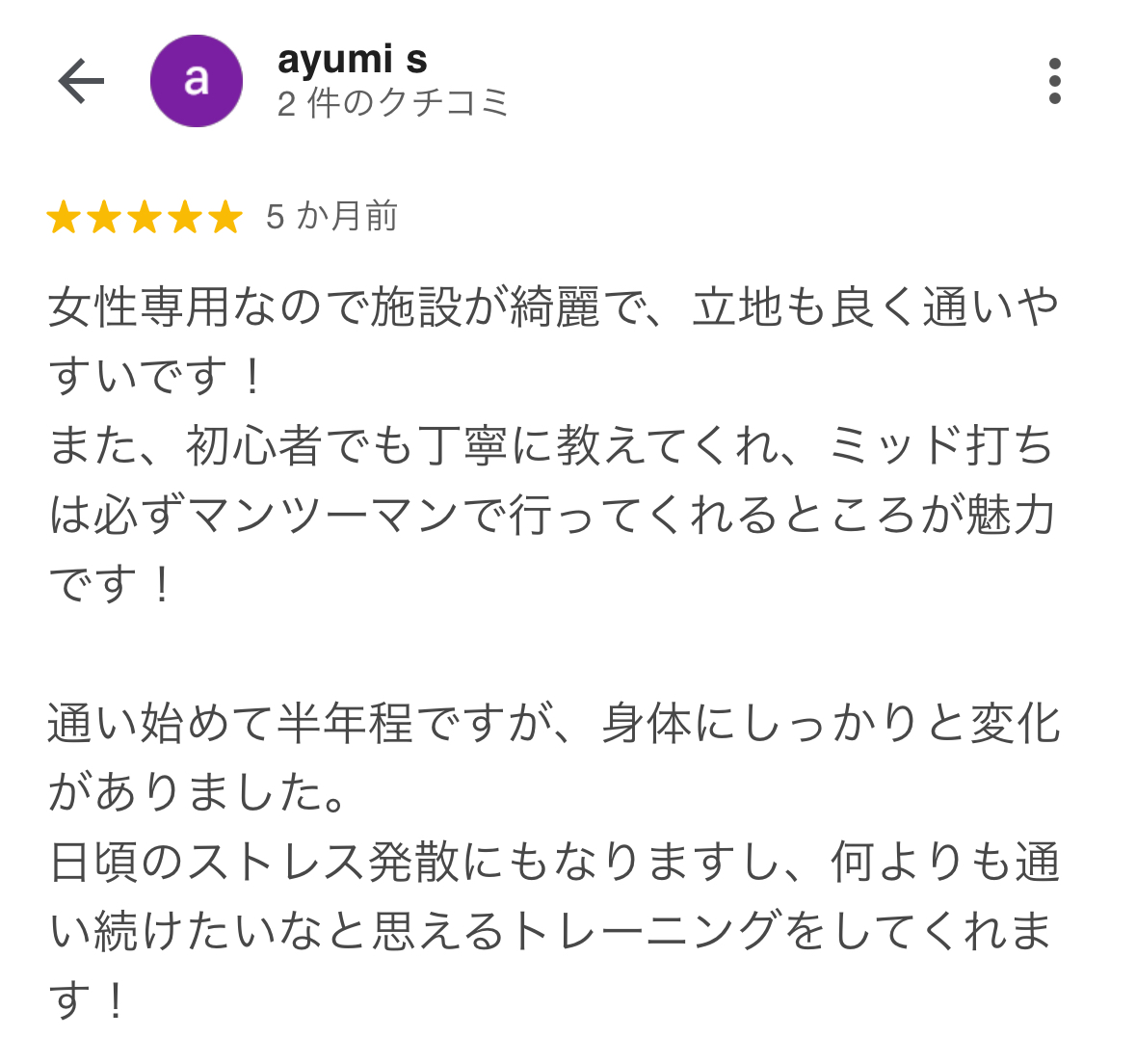お客様の声〜30代〜会社員