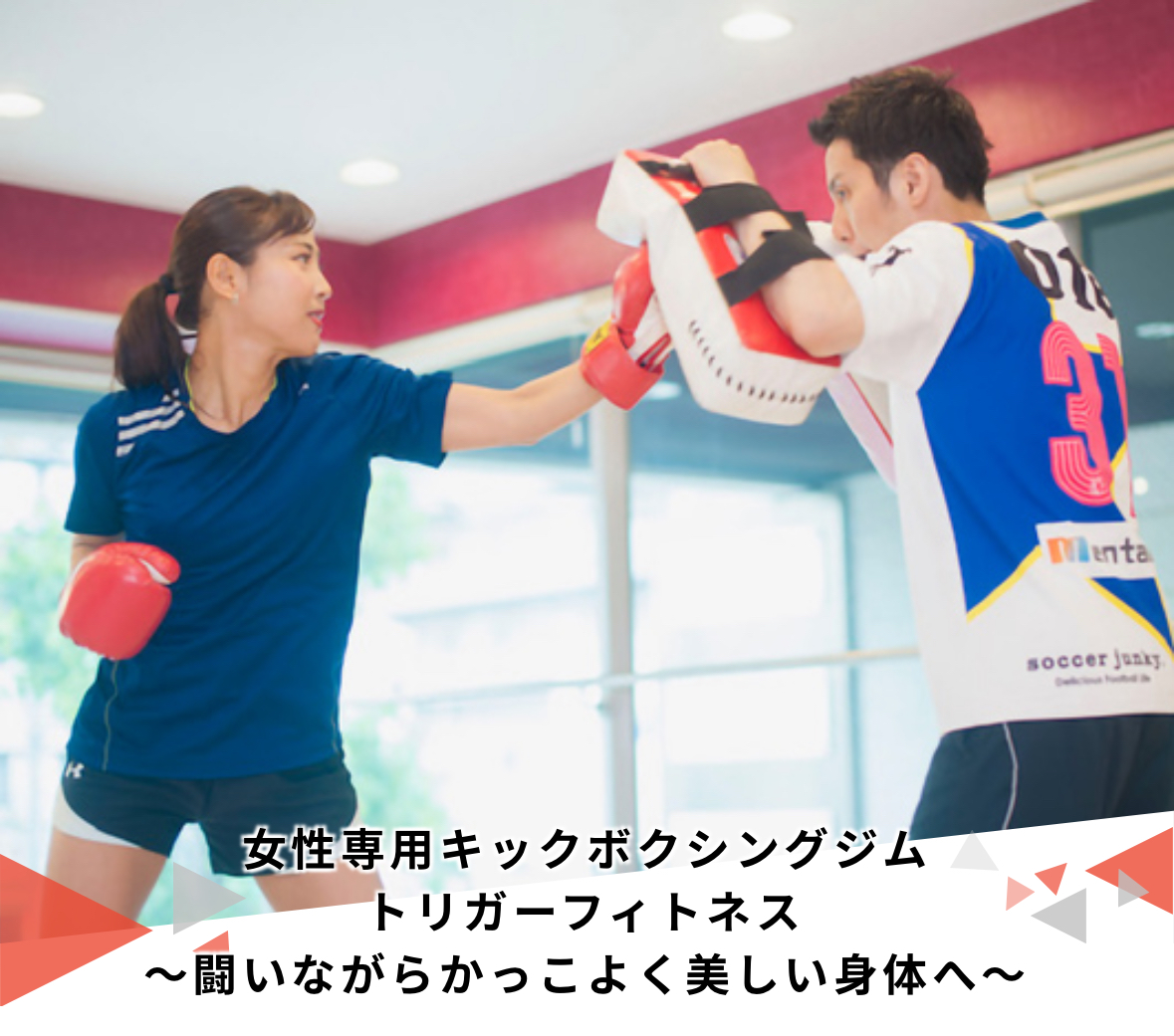 ボディメイクに特化した難波のキックボクシングジム